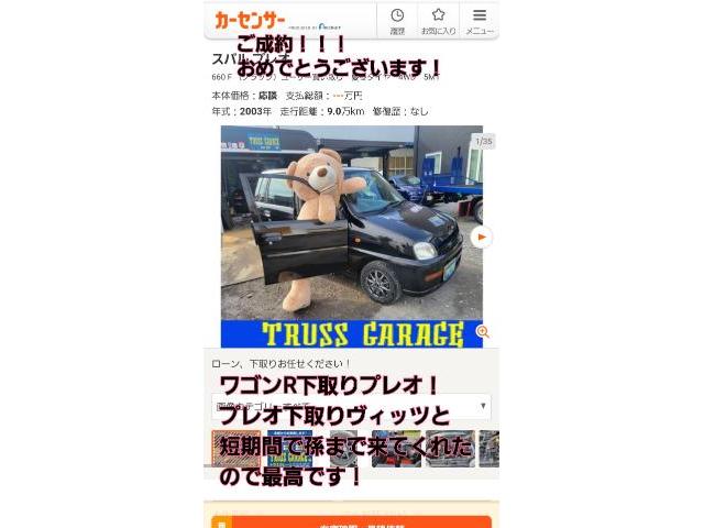 プレオご契約！