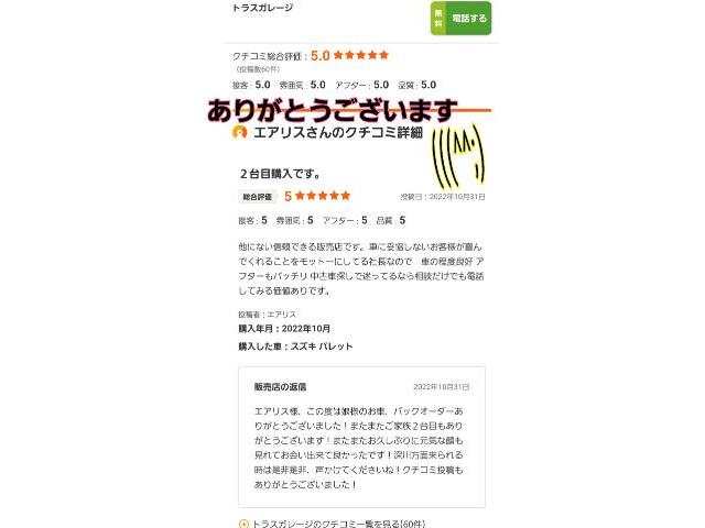 プレオご契約！