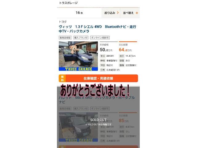 プレオご契約！