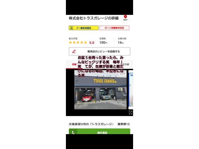 車検！買い取り！