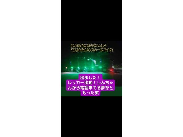 夜中緊急出動レッカー！