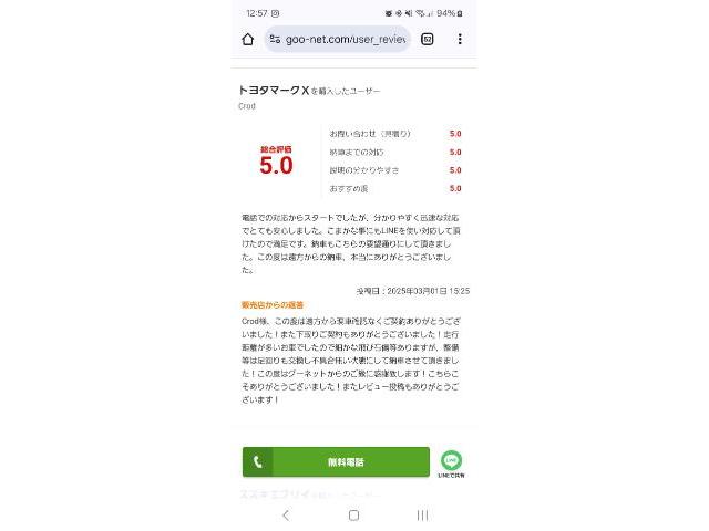 マークＸ　納車！