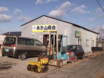 （株）あき山商会の画像