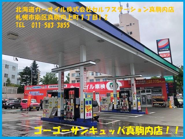 ゴーゴーサンキュッパ真駒内店(1枚目)