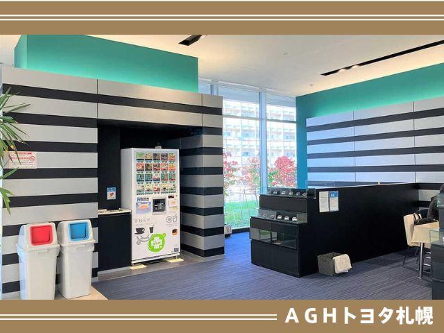 ＡＧＨトヨタ札幌（株） アンビシャス月寒 サービス紹介の4つ目