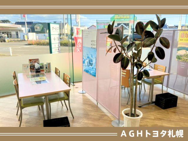 ＡＧＨトヨタ札幌（株） アンビシャス苫小牧西 サービス紹介の3つ目
