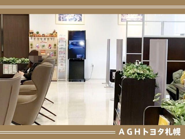 ＡＧＨトヨタ札幌（株） アンビシャス室蘭 サービス紹介の3つ目