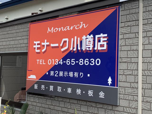 モナーク小樽店