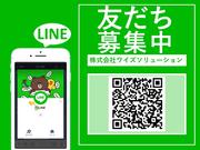 ＬＩＮＥでのお問い合わせも大歓迎です。