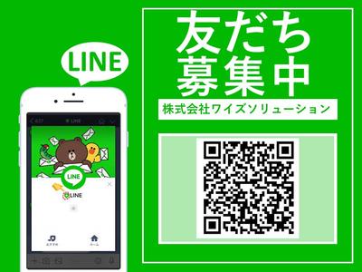 ＬＩＮＥでもご相談ＯＫ！