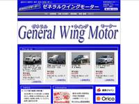 ゼネラルウィングモーター(株) インター店