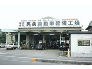 （株）男衾自動車5