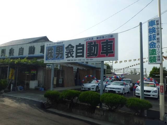 （株）男衾自動車2