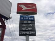 有限会社　清水自動車商会