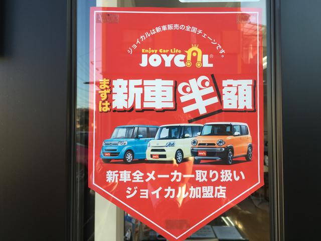 ジョイカル加盟店。新車にお得に乗りましょう。賢いご購入のアドバイスも致します。