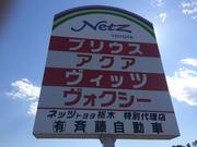 有限会社　齋藤自動車