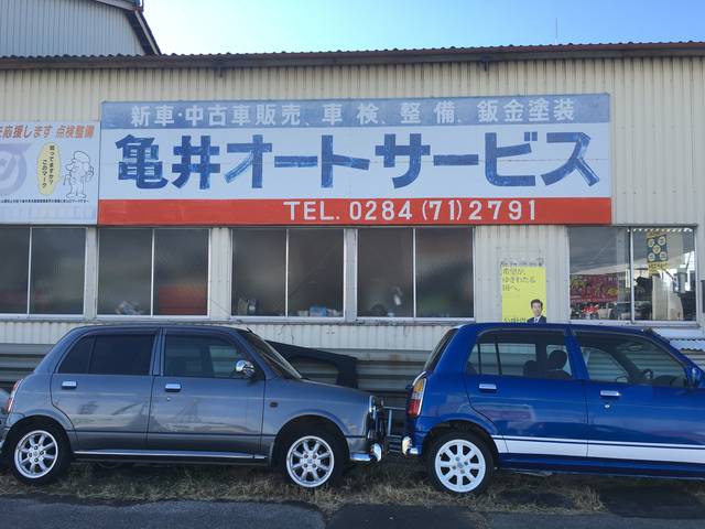 亀井オートサービス