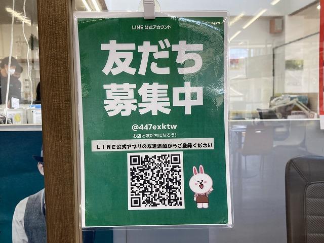 ＬＩＮＥ友達募集中です。お買い得情報も発信させて頂いております。