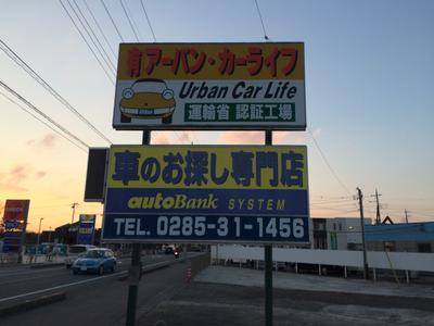 有限会社 アーバン・カーライフの画像