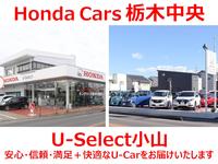 Ｈｏｎｄａ　Ｃａｒｓ　栃木中央　Ｕ－Ｓｅｌｅｃｔ小山