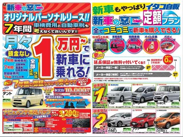 イタコ自販鹿嶋店　潮来自動車販売株式会社