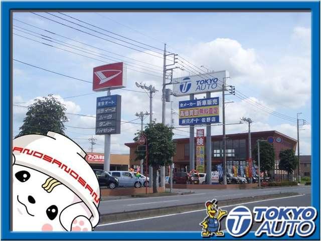 東京オート株式会社　佐野店