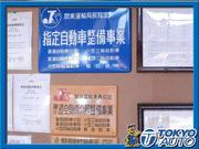 東京オート株式会社　上三川店3