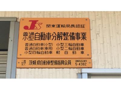 運輸局認証工場を完備しております