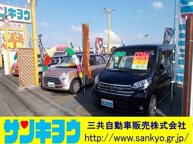 サンキョウ　三共自動車販売（株）　高崎環状線店(4枚目)