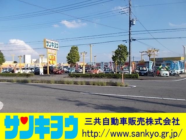 サンキョウ　三共自動車販売（株）　高崎環状線店(5枚目)