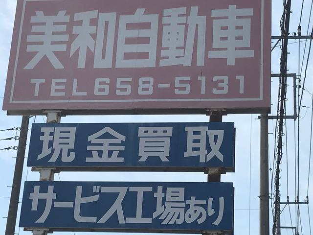 美和自動車(有)(5枚目)