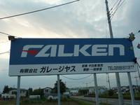 (有)ガレージ ヤス