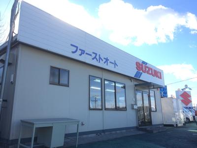 有限会社 ファーストオートの画像