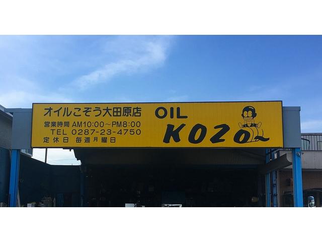 オイル小僧 ＯＩＬＫＯＺＯ－