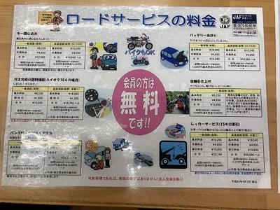 ロードサービス