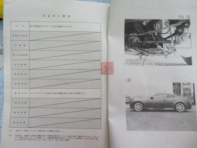 日産スカイラインクーペ改造車検（構造変更）