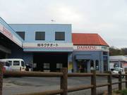 工場に併設のショールームでごゆっくりどうぞ。お気軽にどうぞ！！いらっしゃいませ！