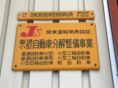 運輸局認証工場