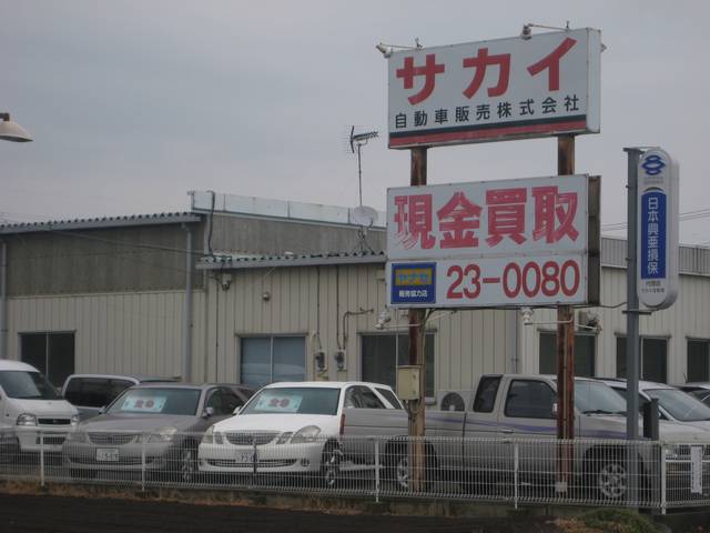サカイ自動車販売(株)(6枚目)