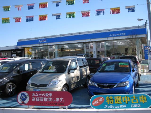 ネッツトヨタ水戸（株）石岡店 サービス紹介の2つ目