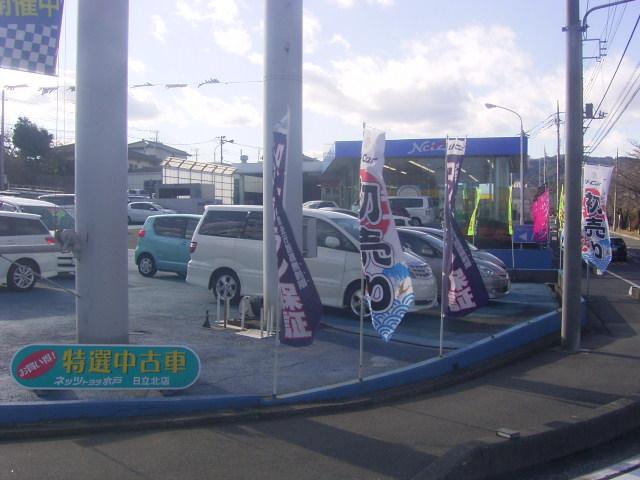 ネッツトヨタ水戸（株）日立北店