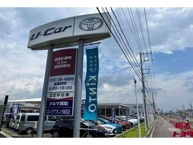 栃木トヨタ自動車(株)U-Car西那須野店(1枚目)