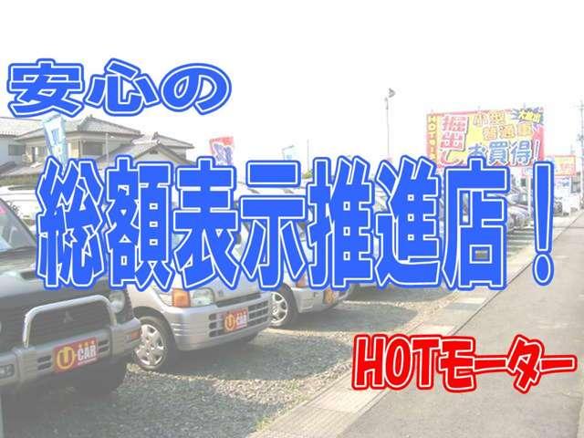 低価格軽自動車専門店　ＨＯＴモーター(2枚目)