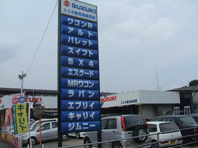 スズキ販売高崎西