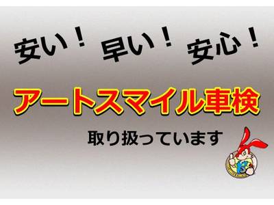 アートスマイル車検取り扱っています！