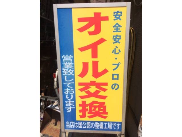 オイル交換だけでのご来店も大歓迎です。お気軽にご来店下さい。