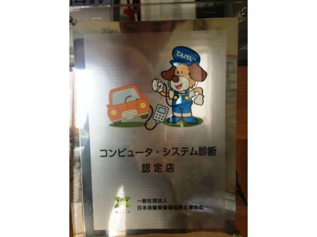 コンピューターシステム診断認定店！不具合箇所を早期発見、修理致します。