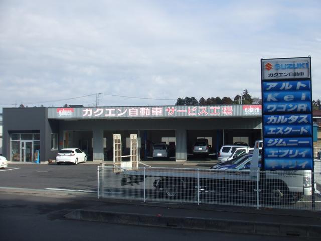 ガクエン自動車興業（株）本店