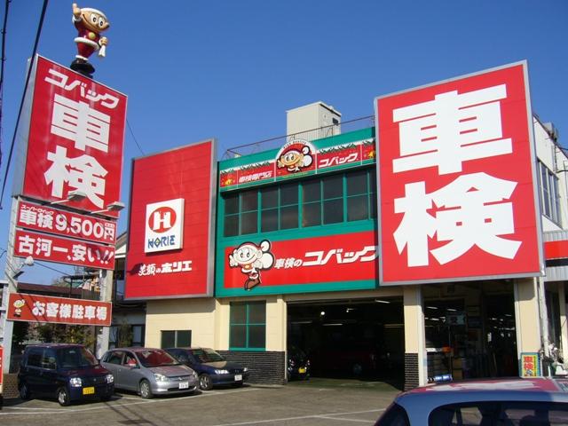 （株）ホリエオート　古河本店