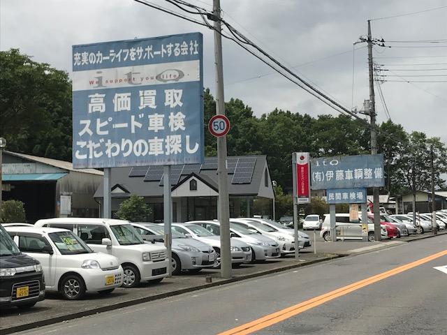 (有)伊藤車輌整備(4枚目)